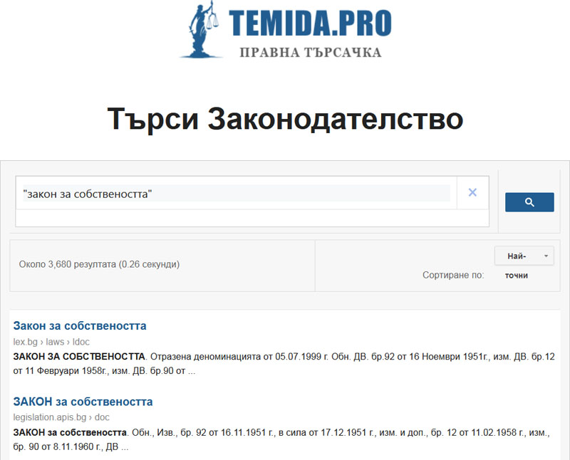 Търсене в правната търсачка по точна фраза.